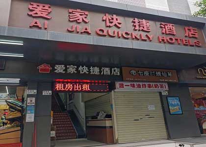 爱家快捷酒店公共卫生检测案例