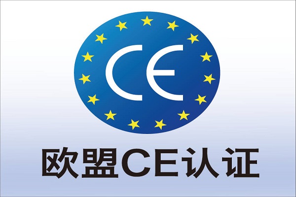 CE认证常见问题解答（2026最新专家版）