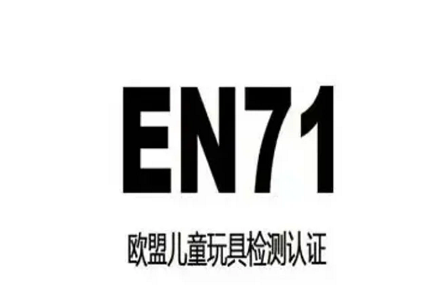 欧盟销量增长28%：EN71认证助力潮玩合规出海